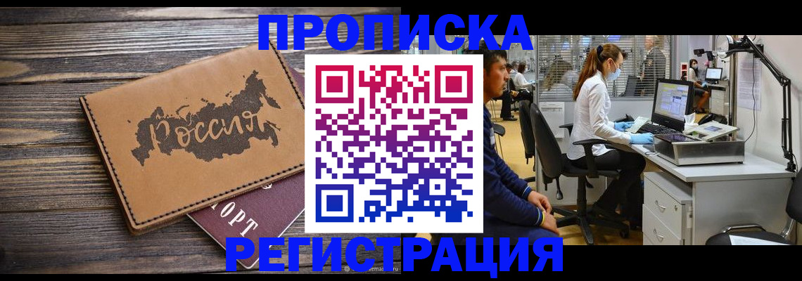 купить прописку в Октябрьском
