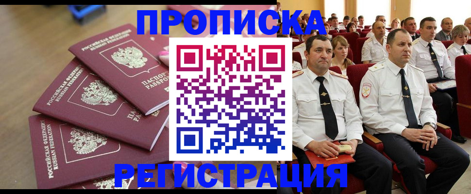 купить прописку в Октябрьском