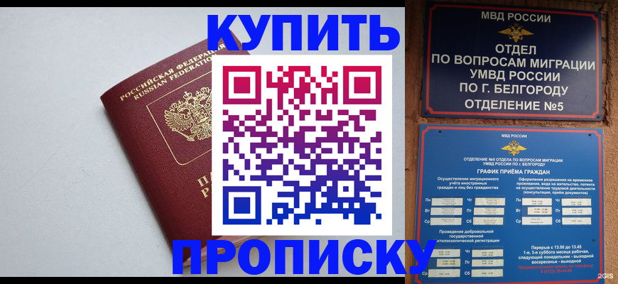 прописка регистрация в Октябрьском