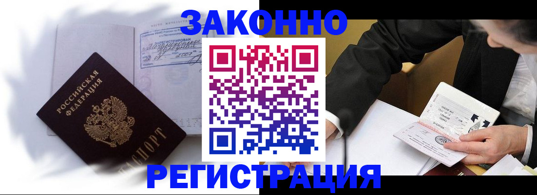 прописка иностранных граждан в Октябрьском