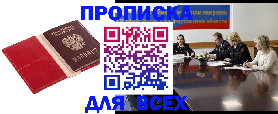 прописка законно в Октябрьском